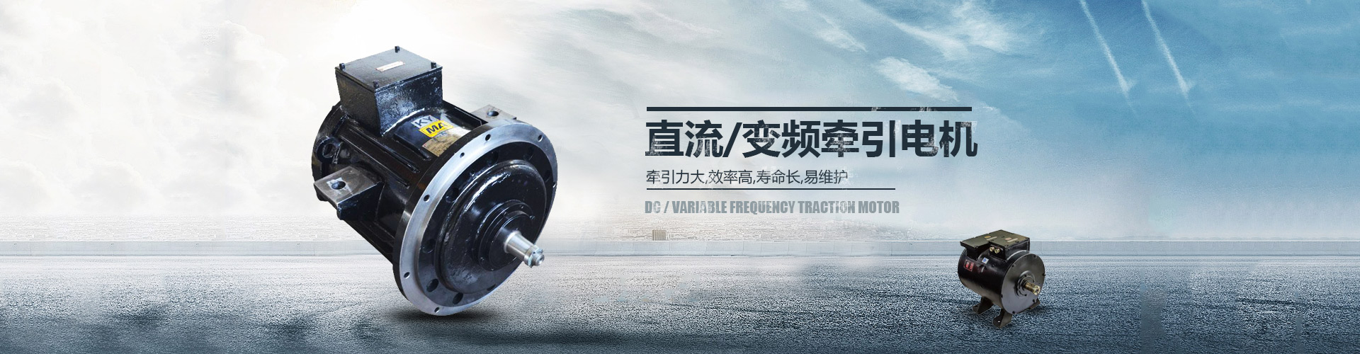 湘潭昌達機電有限公司_電機生產(chǎn)廠(chǎng)家|湖南電機車(chē)銷(xiāo)售|機車(chē)配件